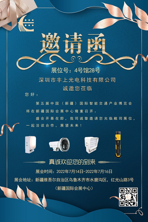 1657873659927403.jpg 新疆展會(huì)邀請(qǐng)函.jpg