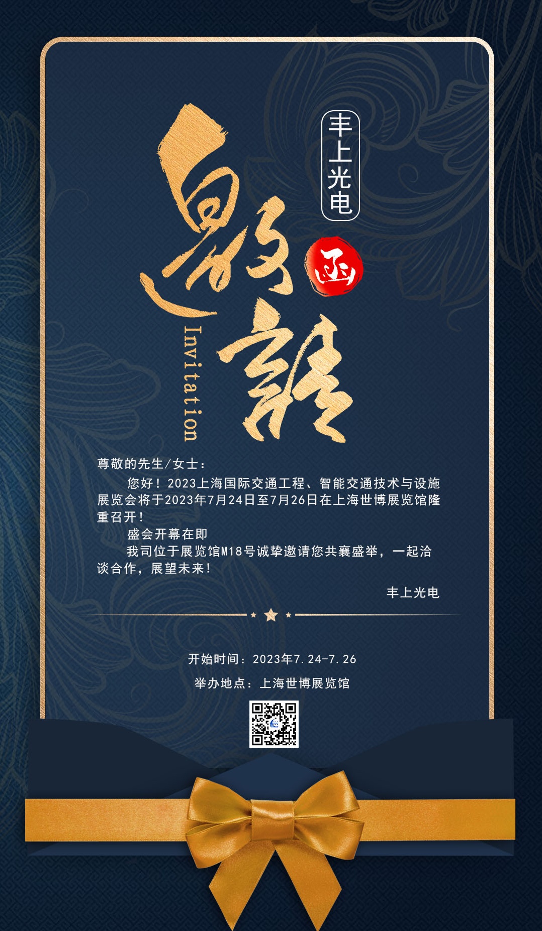 豐上光電七月展會(huì)行程，誠(chéng)邀您參觀指導(dǎo)，共同探索！