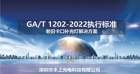 道路交通監(jiān)控設備補光裝置專項整治方案，到底要整改什么？