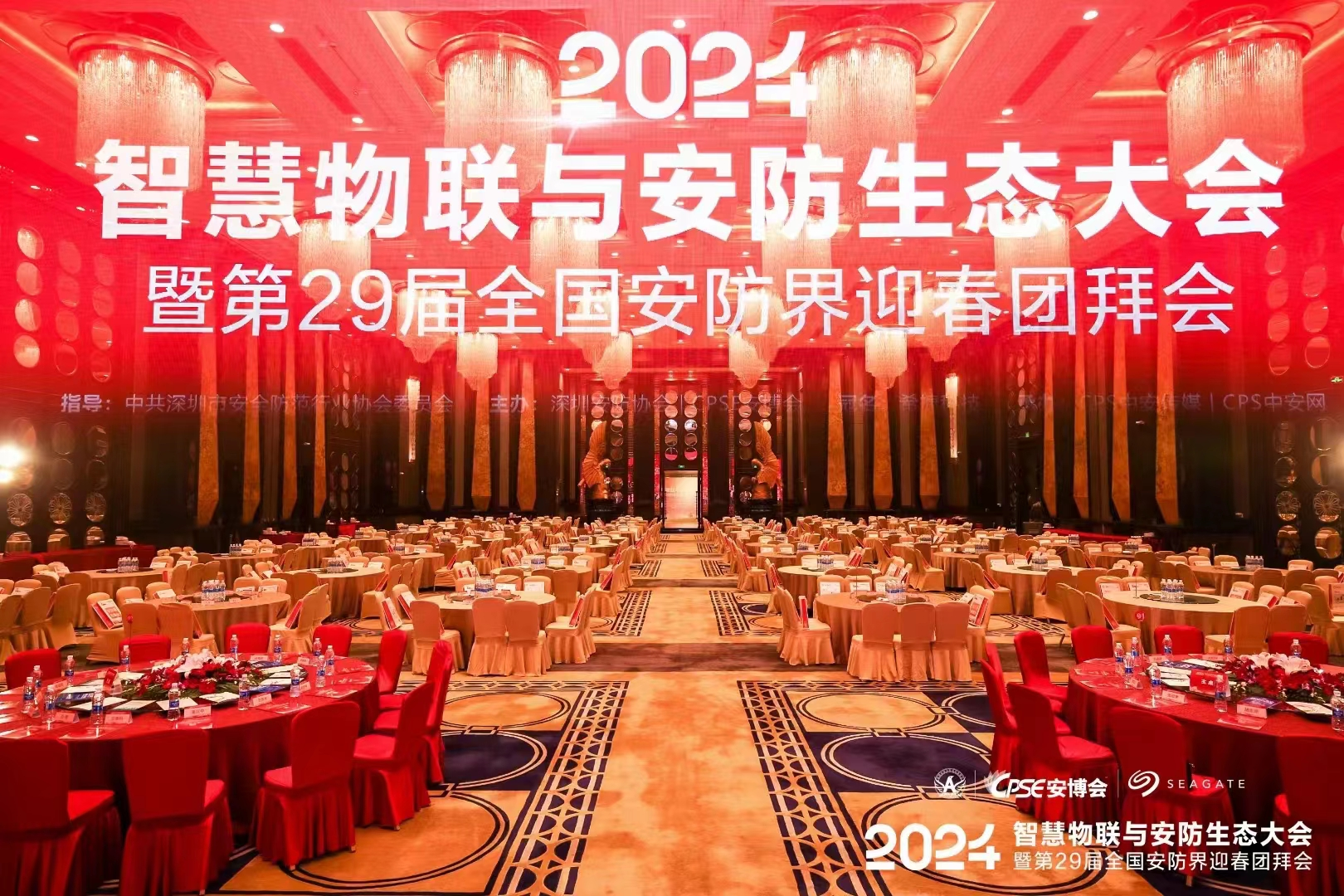豐上光電丨2024智能物聯(lián)與安防生態(tài)大會——聚心凝力，助力行業(yè)高質量發(fā)展