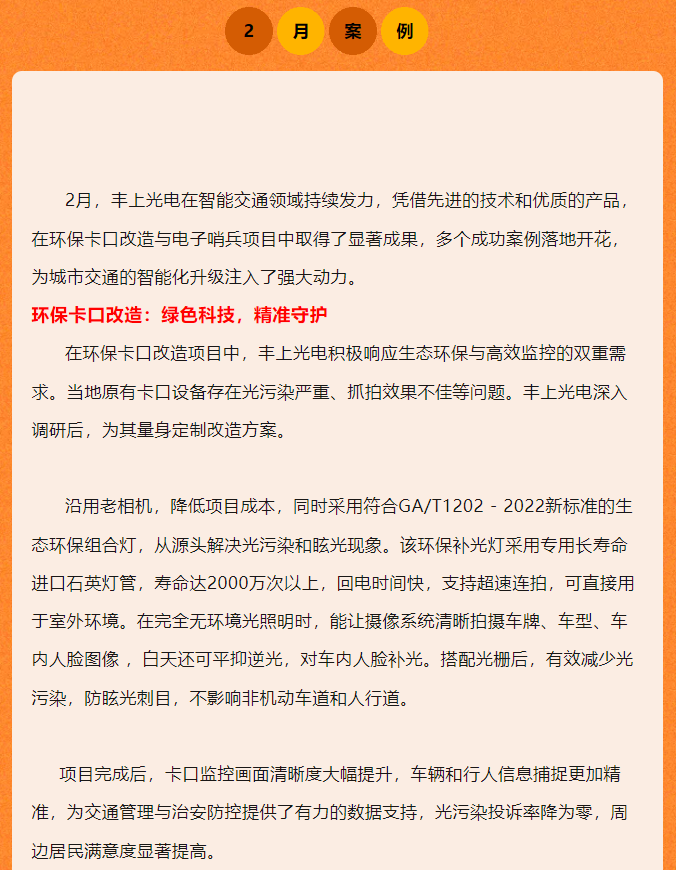 豐上光電2月智能交通案例：創新引領，成效顯著！